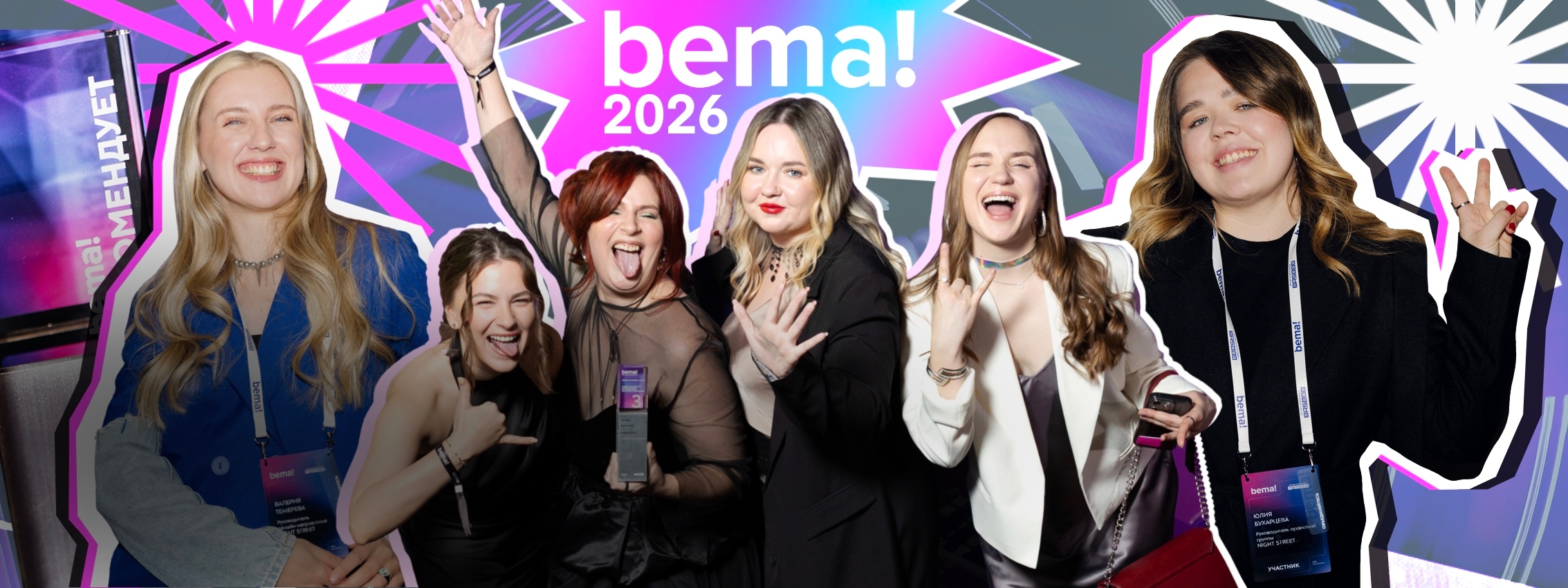 Завершилась bema! У NIGHT STREET — третье место